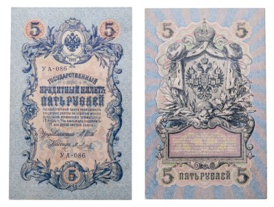 купить 5 рублей 1909 управляющий Шипов, кассир Я. Метц