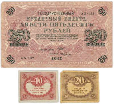 купить Набор из 3-х банкнот 1917 года (20, 40, 250 рублей) образца Временного Правительства