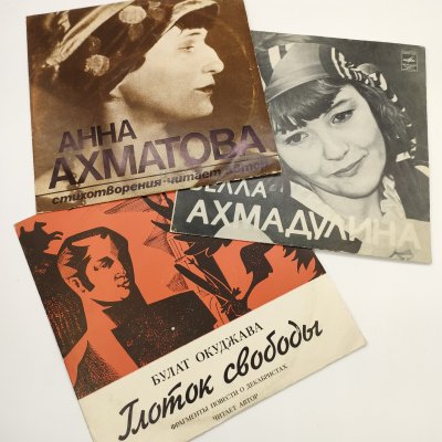 купить Набор из 3-х грампластинок "Анна Ахматова - Стихотворения", "Белла Ахмадулина", "Булат Окуджава - Глоток свободы. Фрагменты повести о декабристах", композитный материал, картон, Всесоюзная фирма грампластинок «Мелодия», СССР, 1968-1976 гг.