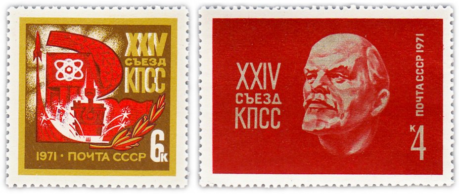 купить Полная серия 1971 "XXIV съезд КПСС" (2 марки)