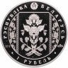 Купить Беларусь 1 рубль 2013 "Слуцкие пояса. Метки" в футляре