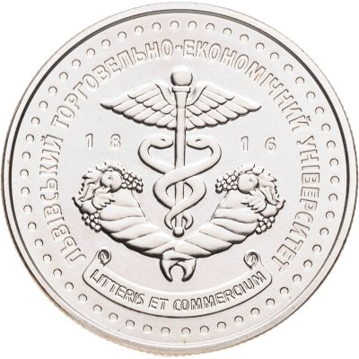 купить Украина 2 гривны 2016 "200 лет Львовскому торгово-экономическому университету"