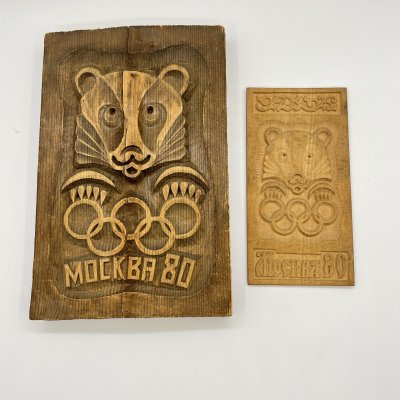 купить Набор из 2 панно "Олимпиада 80" ("Москва 80"), дерево, резьба, СССР, 1980 г.