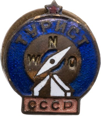 купить Знак "Турист WNO", винт, СССР