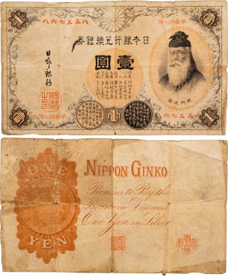 купить Япония 1 йена 1889 (Pick 26)