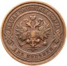 Купить 2 копейки 1912 СПБ