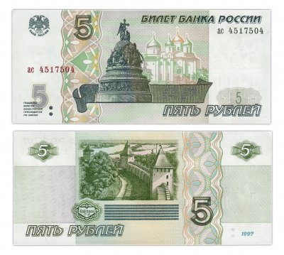 купить 5 рублей 1997
