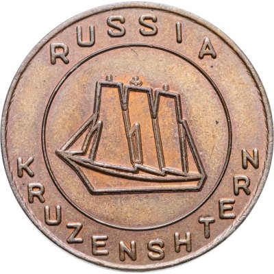 купить Жетон "300 лет Российскому флоту" 1996