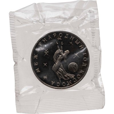 купить 3 рубля 1992 Proof ММД Международный год Космоса, в банковской запайке