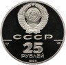 Купить 25 рублей 1990 ЛМД Proof Петр I - преобразователь, Pd999 31,1г