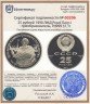 Купить 25 рублей 1990 ЛМД Proof Петр I - преобразователь, Pd999 31,1г