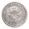 Купить 15 копеек 1922