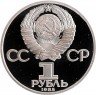 Купить 1 рубль 1985 Proof "XII Всемирный фестиваль молодежи и студентов в Москве" СТАРОДЕЛ