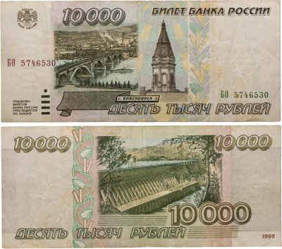 купить 10000 рублей 1995 серия БО