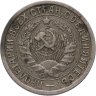 Купить 15 копеек 1932