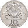 Купить 10 рублей 1979 ЛМД "XXII летние Олимпийские игры 1980 в Москве: Бокс"