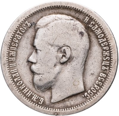 купить 50 копеек 1896 (*)