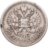 Купить 50 копеек 1896 (*)
