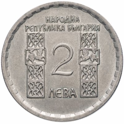 купить Болгария 2 лева 1966 "1050-летие со дня смерти Климента Охридского"