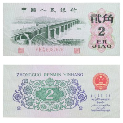 купить Китай 2 джао 1962 год (Pick 878b)