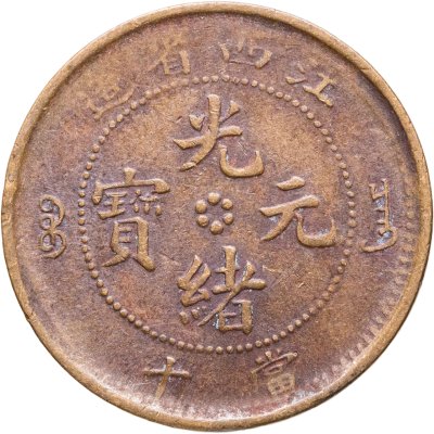 купить Китай, Провинция Цзянси, 10 кэш 1902
