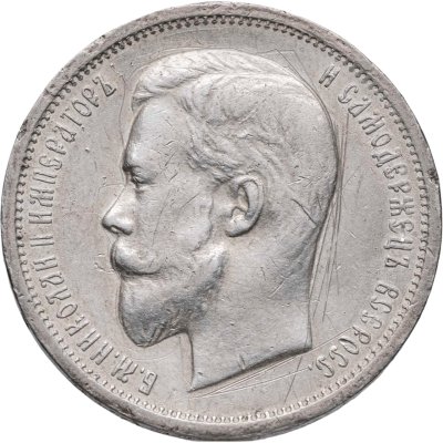купить 50 копеек 1913 ВС