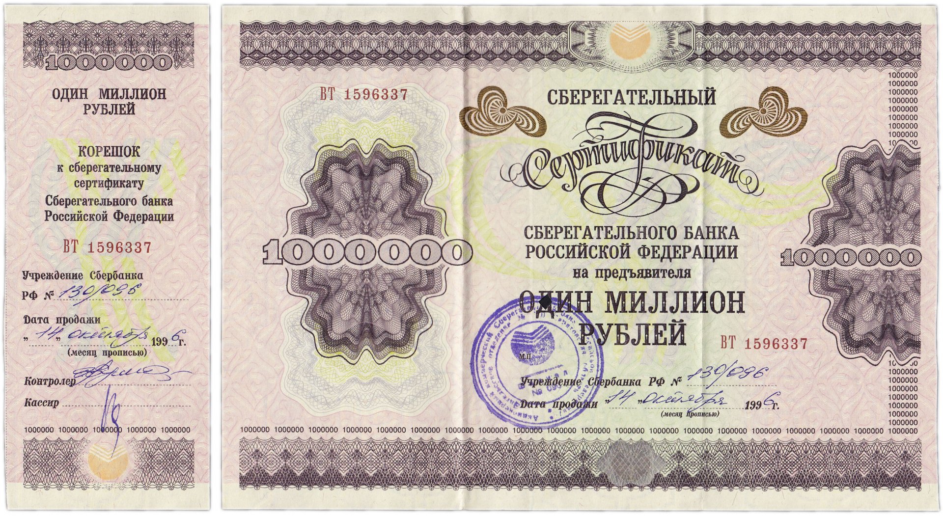 Сертификат на миллион рублей. Сертификат сберегательного банка. Сертификат на 1000000. Сертификат 1 000 000 рублей.