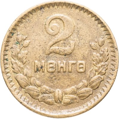 купить Монголия 2 мунгу 1945