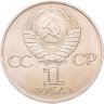 Купить 1 рубль 1981  советско-болгарская дружба, "Дружба навеки", мешковая сохранность