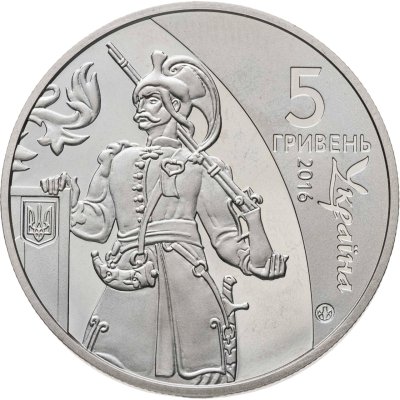 купить Украина 5 гривен 2016 Казацкая Держава