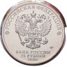Купить 25 рублей 2020 ММД Крокодил Гена