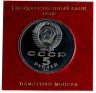 Купить 5 рублей 1991 Proof "Архангельский собор в Москве", в футляре госбанка СССР