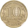 Купить 10 рублей 2024 ММД "Человек труда - Учитель" в слабе Монетник.ру MS66