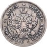 Купить 25 копеек 1847 СПБ-ПА