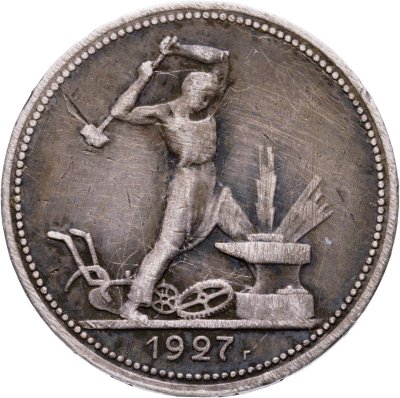 купить полтинник 1927 ПЛ