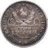 Купить полтинник 1927 ПЛ