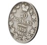 Купить 20 копеек 1839 СПБ-НГ