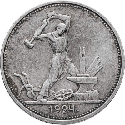 купить полтинник 1924 ТР