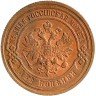 Купить 2 копейки 1901 СПБ