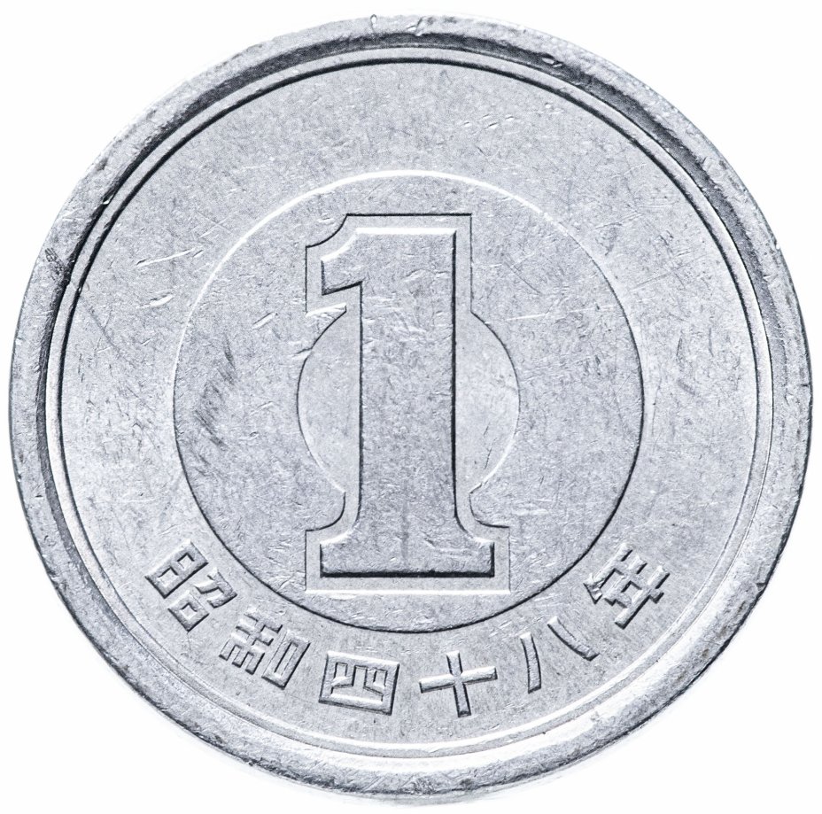 купить Япония 1 йена 1955-1989