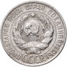 Купить 20 копеек 1930