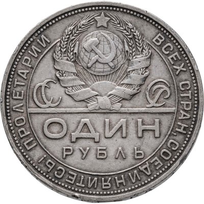 купить 1 рубль 1924 ПЛ