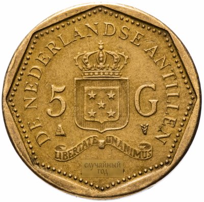 купить Нидерландские Антильские острова 5 гульденов (gulden) 1998-2013 Беатрикс, случайная дата