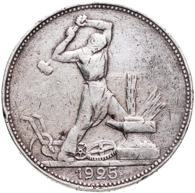 Купить полтинник 1925 ПЛ