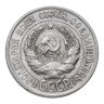 Купить 20 копеек 1925