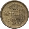 Купить Япония 50 сенов (sen) 1947-1948 периода правления Хирохито (Сёва)