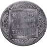 Купить 1 рубль 1801 СМ-АИ