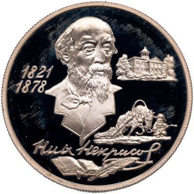 купить 2 рубля 1996 ММД Proof "175-летие со дня рождения Н.А. Некрасова"