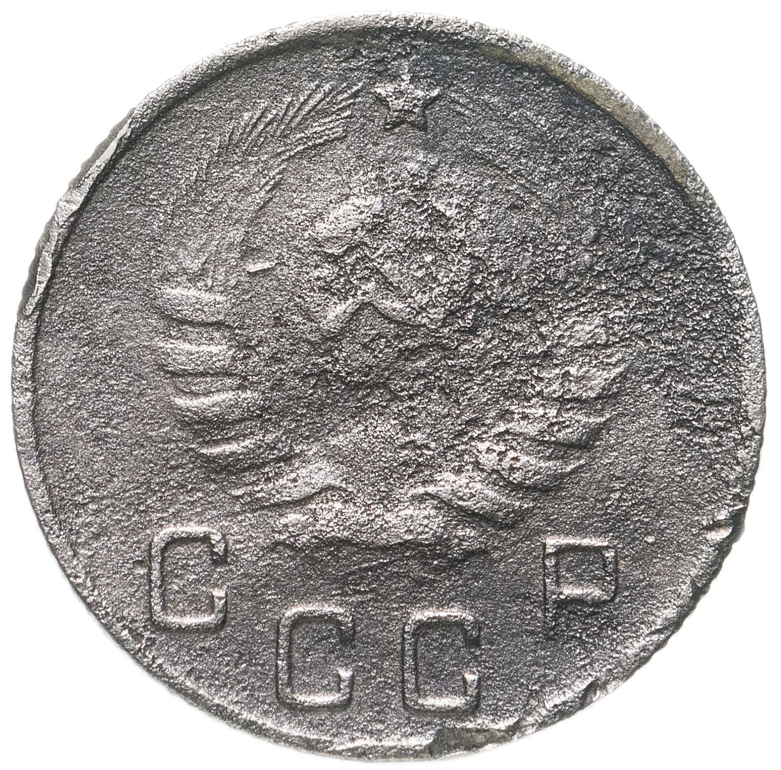 Монеты 1944 года. 10 Копеек 1944. Монета 20 копеек 1944 a021537. Копейка 1944. 50 Копеек 1944 года.