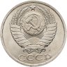 Купить 50 копеек 1991 Л  штемпельный блеск